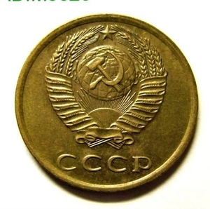 3 копейки 1973 год VF.Погодовка СССР.