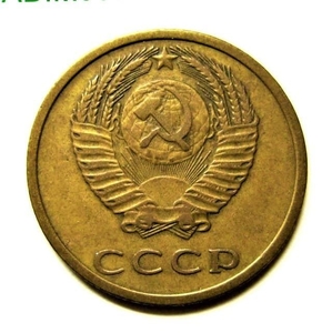 3 копейки 1974 год VF.Погодовка СССР.