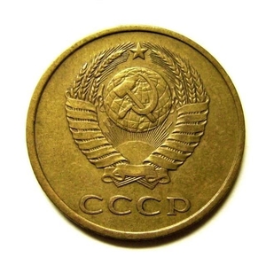 3 копейки 1979 год VF.Погодовка СССР.