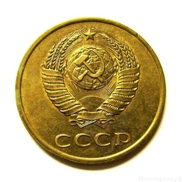 3 копейки 1980 год VF.Погодовка СССР.