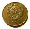3 копейки 1981 год VF.Погодовка СССР.