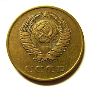 3 копейки 1981 год VF.Погодовка СССР.