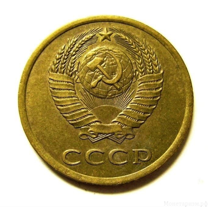 3 копейки 1982 год VF.Погодовка СССР.