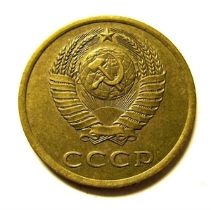 3 копейки 1982 год VF.Погодовка СССР.