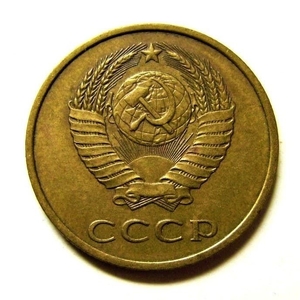 3 копейки 1983 год VF.Погодовка СССР.