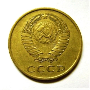 3 копейки 1985 год VF.Погодовка СССР.