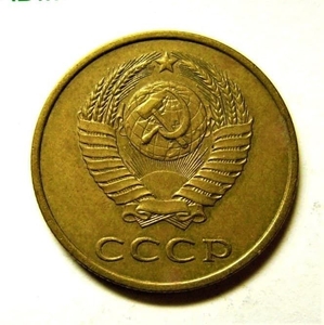 3 копейки 1986 год VF.Погодовка СССР.
