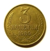 3 копейки 1989 год VF.Погодовка СССР.