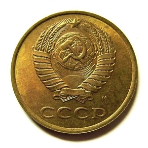 3 копейки 1991 М год VF.Погодовка СССР.