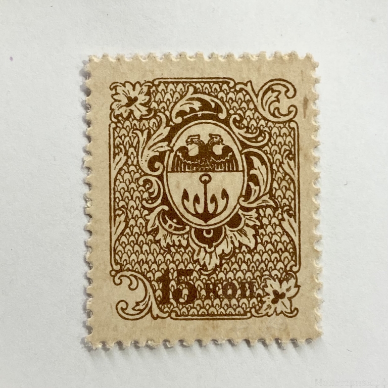 15 копеек 1918г.Деньги-марки.Одесса.УНР.Украина.