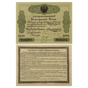 Билет 3 рубля серебром 1840 год.Николай 1.Копия с водными знаками.