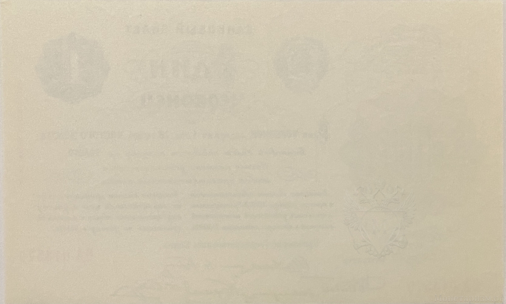 1 червонец 1922 год.Банковый билет.Копия редкой банкноты РСФСР с ВЗ.