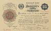 25 червонцев 1922 год.Банковый билет.Копия редкой банкноты РСФСР с ВЗ.