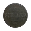 1 копейка 1836 год ЕМ ФХ.Николай I.Масон.Медь.