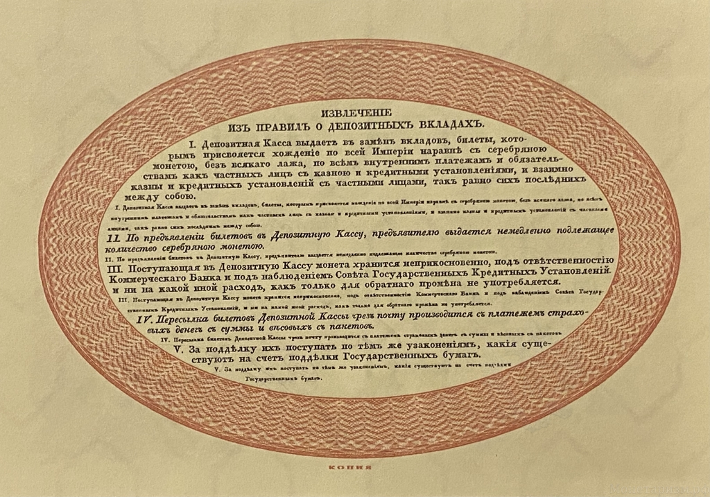 Билет 10 рублей серебром 1840 год.Николай 1.Копия с водными знаками.