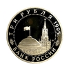 3 рубля 1995 год ммд "Варшава.Освобождение Европы от фашизма".PROOF в холдере.