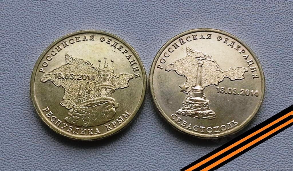 Лот монет 10 рублей 2014 спмд "Крым и Севастополь" UNC
