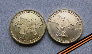 Лот монет 10 рублей 2014 спмд "Крым и Севастополь" UNC