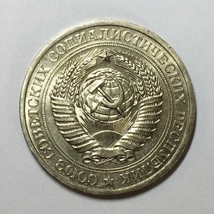 1 рубль 1980 год СССР UNC «Малая звезда» штемпельный блеск.Погодовка 1961-1991.