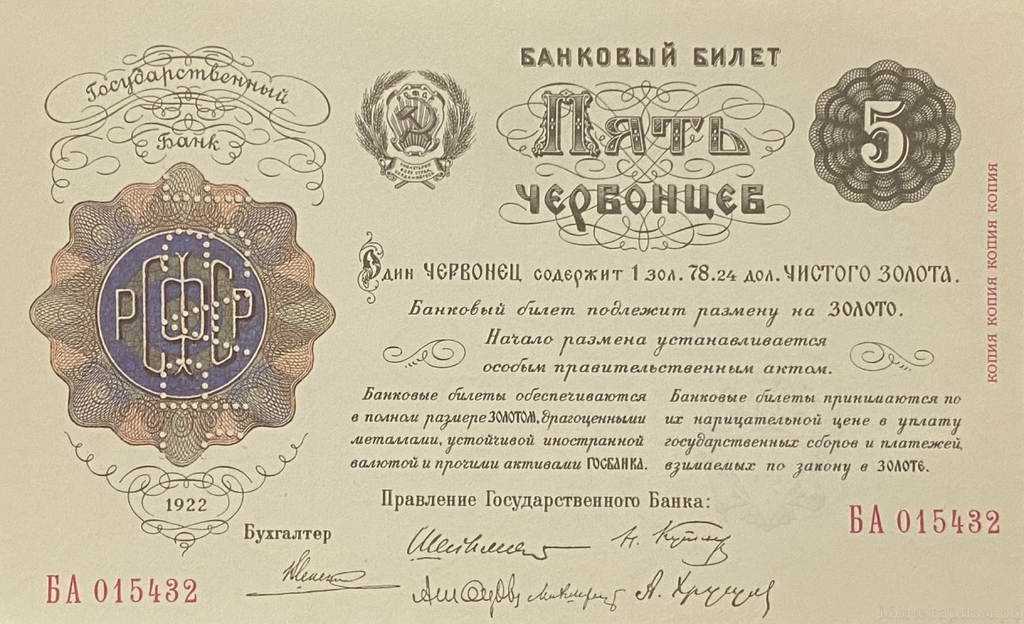 5 червонцев 1922 год.Банковый билет.Копия редкой банкноты РСФСР с ВЗ.