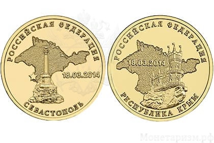 Лот монет 10 рублей 2014 спмд "Крым и Севастополь" UNC