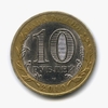 10 рублей биметалл 2010 год Юрьевец VF.ДГР.