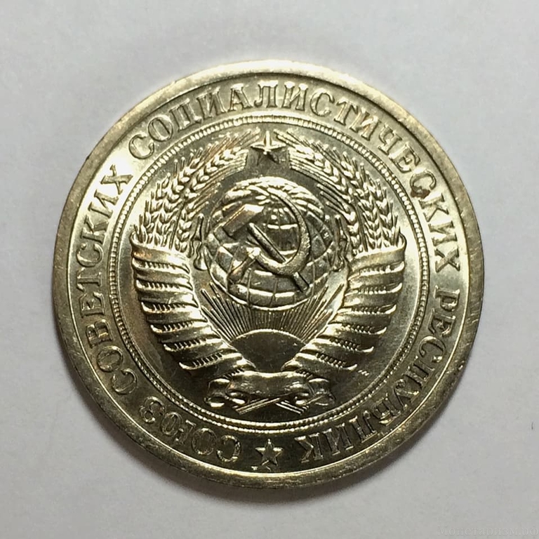 1 рубль 1976 год СССР UNC штемпельный.Погодовка 1961-1991