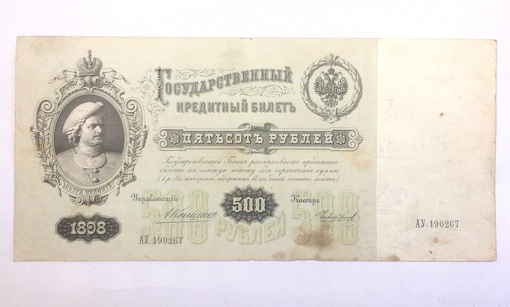 500 рублей 1898 год.Коншин-Чихирджин.Банкнота.VF.2.