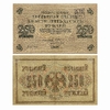 250 рублей 1917 год Шипов-Барышев.Временное правительство.С надпечаткой.Бона.XF-AU.