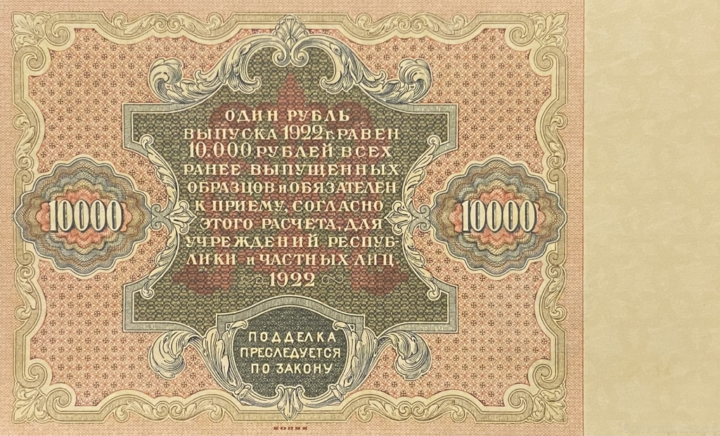 10000 рублей 1922 год.Денежный знак.Копия редкой банкноты РСФСР с вз.
