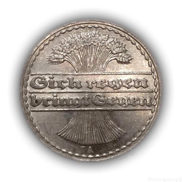 50 пфеннингов 1921 год.А.Германия.Веймарская республика.