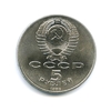 5 рублей 1988 год СССР "Софийский собор XI в., Киев"