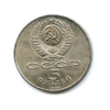 5 рублей 1989 год СССР "Регистан (XV-XVII вв.), Самарканд"