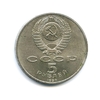 5 рублей 1990 год СССР "Матенадаран (1959), Ереван"