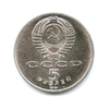 5 рублей 1991 год СССР "Архангельский собор, Москва"