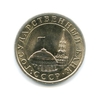5 рублей 1991 лмд ГКЧП.UNC.Погодовка