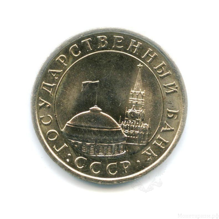 5 рублей 1991 лмд ГКЧП.UNC.Погодовка