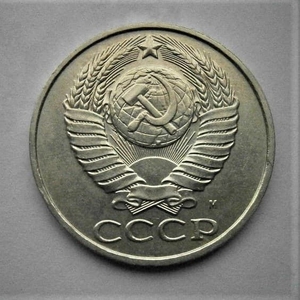 50 копеек 1991 м (ммд).Погодовка СССР.