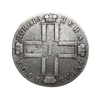 Монета цена рубль 1801 год СМ.АИ.Павел 1.Серебро.(2)