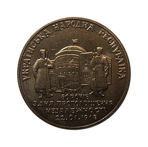 2 гривны 1998 год.80 лет провозглашения независимости Украины.Украина.