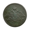 5 копеек 1835 год ЕМ-ФХ.Николай I.Медь.