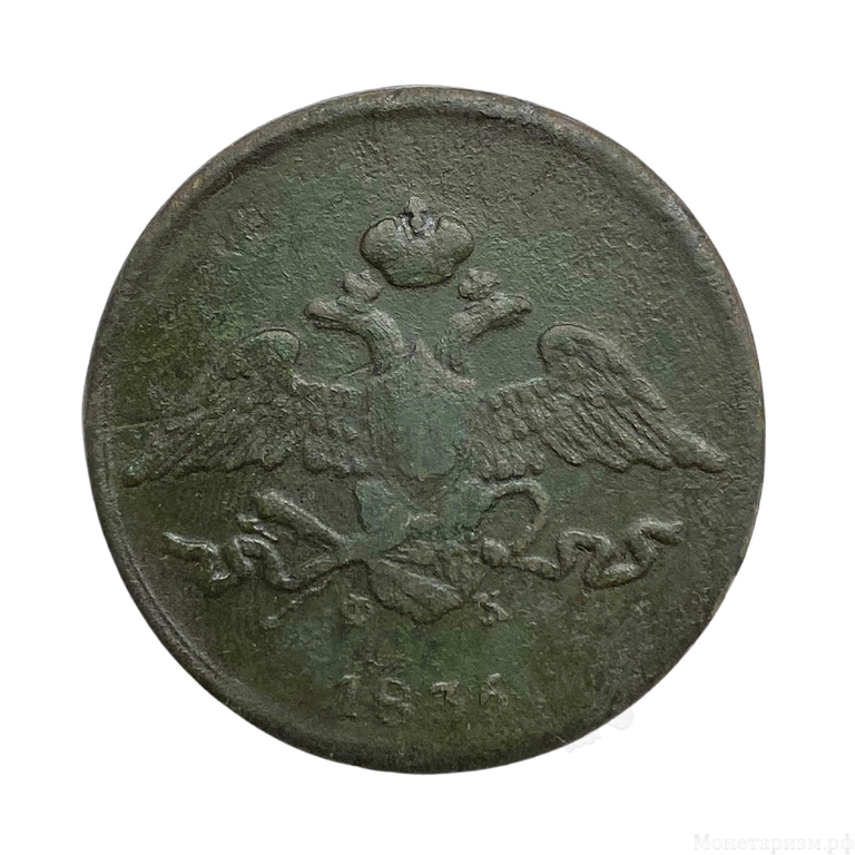 5 копеек 1835 год ЕМ-ФХ.Николай I.Медь.