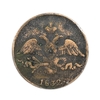 2 копейки 1832 год СМ.Николай I.Медь.