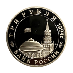 3 рубля 1994 год ммд "Партизанское Движение.Освобождение Европы от фашизма.PROOF в холдере.
