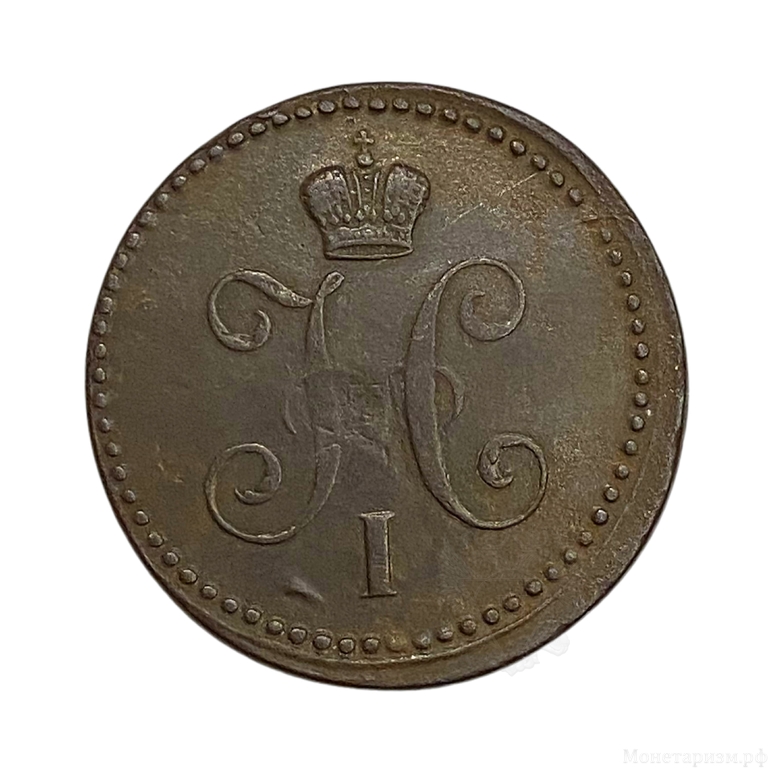 1 копейка серебром 1840 год ЕМ.Николай I.Медь..