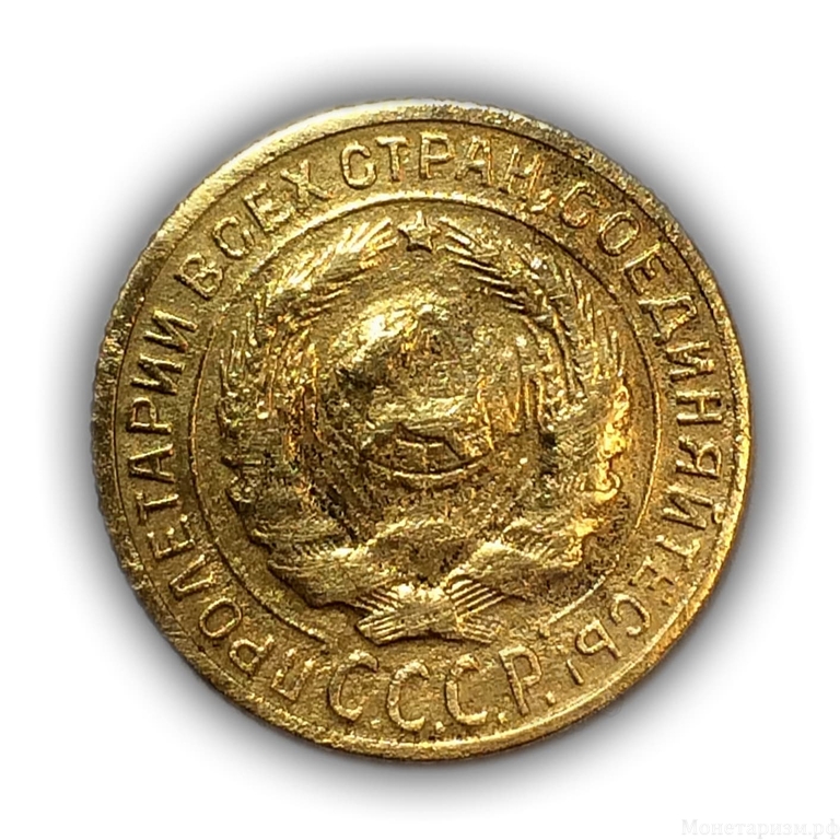 2 копейки 1927 год.(R).Редкость.Погодовка СССР 1921-1957 гг.VF.