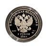 3 рубля 2014 год спмд "Олимпиада в Сочи.Шорт-трек на коньках".Серебро.