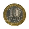 10 рублей биметалл 2004 год Ряжск VF.ДГР.