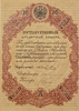 Кредитный билет 10 рублей серебром 1843 год.Николай 1.Копия с водными знаками.