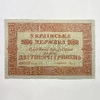 2000 гривен 1918г.Державный кредитный билет.УНР.Украина.